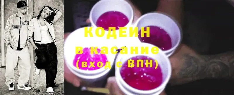 Кодеиновый сироп Lean Purple Drank  Киреевск 